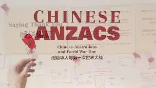 【Current Exhibition】Chinese Anzacs: Chinese Australians and World War One