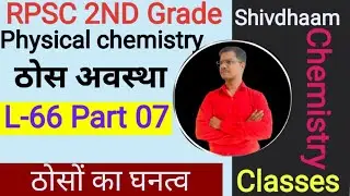 आयनिक ठोस की क्रिस्टल संरचना | Ionic Solids Crystal Structure  Chemistry 2nd Grade | by N.S Sir