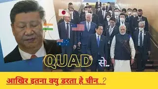आखिर Quad से इतना क्यु डरता हे china ? 🤔 || Why is China so afraid of the Quad ? || #News_bulldozer