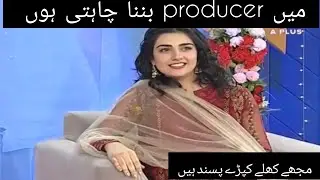 I want to become a producer | #sarahkhan #sarah #sarahfalak #sarahkhan #youtube #interview