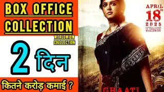 Ghaati Box Office Collection Day 2, 1st day total worldwide collection, Anushka shettty, Vikram