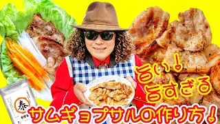 焼くだけ革命！【やすまるサムギョプサル】のレシピ♪調理簡単、なのに激旨！！全盲バイオリニストのおすすめ♪ #やすまるだし公式アンバサダー #やすまるだし
