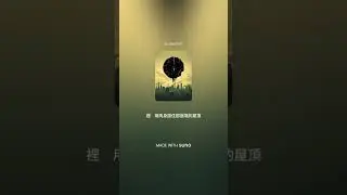 05 4歌曲名稱：〈天公伯仔：你咁有看見？〉