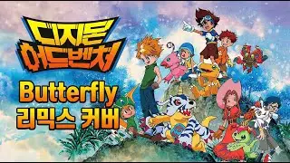 Digimon Adventure OST - Butter-Fly (Remix Cover) | Energetic Anime Remix
