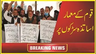 Voice Today Breaking News | Teacher's Protest in Layyah