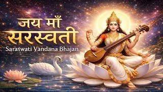 जय जय माँ सरस्वती | Saraswati Vandana Bhajan | Basant Panchami Special | Divine Meditation