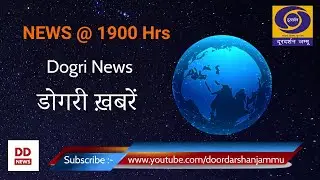 डोगरी खबराँ  1900 Hrs.  दिनांक :- 29 जनवरी 2026