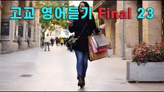 고교 영어듣기 Final 23