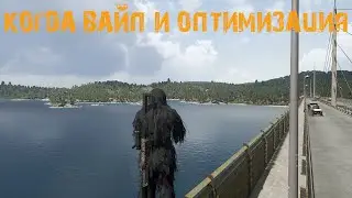 SCUM 0.5 | Когда ожидать вайп и хорошую оптимизацию?