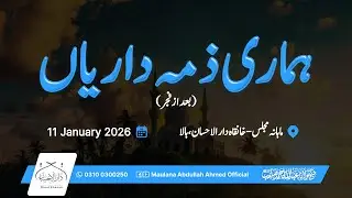 ہماری ذمہ داریاں | Our Responsibilities as an Ummah | Hazrat Molana Abdullah Ahmed