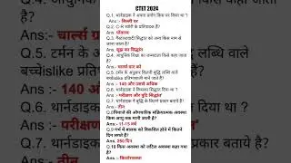 CTET IMPORTANT QUESTIONS 📚2024#himanshi Singh #ctet2024