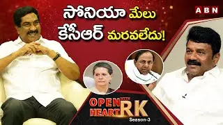 ABN Radhakrishna Reveals Sonia Effort For Telangana Formation | Talasani Srinivas OHRK