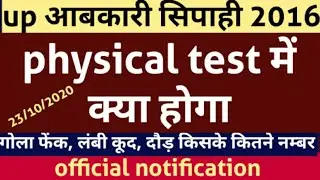 Upsssc excise constable physical test details||upsssc up abkari sipahi physical test sharirik pariks