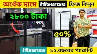 Hisense fridge price in BD / Hisense freeze price in bangladesh 2026 | Haier Fridge Price In BD