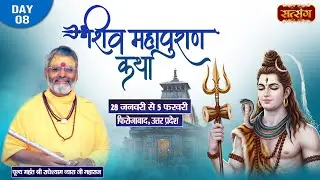 LIVE : श्री शिवमहापुराण कथा || PP. Radhey Shyam Vyas Ji ~ 04 Feb. || Firozabad, U.P. || Day 08
