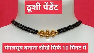 Thushi design short mangalsutra#ठुशी  #thushijewellery #mangalsutragunthana#thushi#vandanacreation
