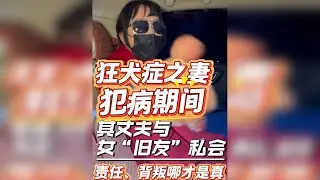 作品重申-赵承安深夜背着狂犬症妻子秘密车上约见“旧”友