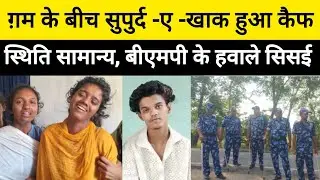 #gopalganj : Bhore के सिसई हालात सामान्य, तैनात किए गए BMP जवान #NEWS