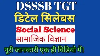 DSSSB 2023 TGT SST OFFICIAL SYLLABUS|DSSSB TGT SOCIAL SCIENCE SYLLABUS|