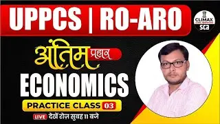UPPCS | RO-ARO RE-EXAM 2025 | ECONOMICS | PRACTICE SET 03 | BY PANKAJ SIR