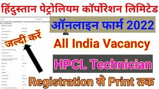 HPCL Technician Online Form 2022 kaisey bhare l How to fill up Hindustan Petroleum Technician 2022 l