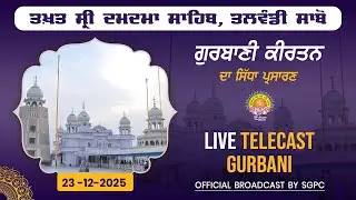 Official SGPC LIVE | Takht Sri Damdama Sahib, Talwandi Sabo, Bathinda | Tuesday, 23.12.2025
