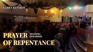 Prayer of repentance / МОЛИТВА ПОКАЯННЯ / Loren Kennedy