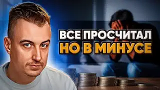 Почему РЕКЛАМА не даёт ПРИБЫЛЬ? Ошибки в ROI и КОНВЕРСИИ сайта.