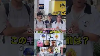 日本のゲームキャラ知名度調査
