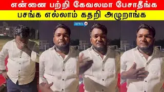 என்னை பற்றி கேவலமா பேசாதீங்க - கதறி அழுத appu kadai biryani owner #appukadaibiriyani