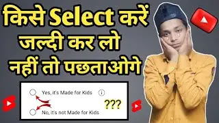 Yes, it's Made for kids ll No it's not Made for kids क्या select करूं..?