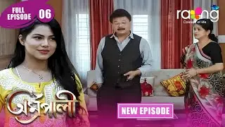 Amrapali - অম্ৰপালী | Episode 06 | New Assamese Serial 2025 | Full Episode