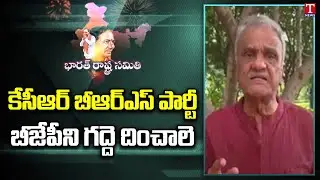 CPI Narayana Welcomes KCR National Politics | BRS Party | T News