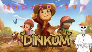 久しぶりのDiNKUM！