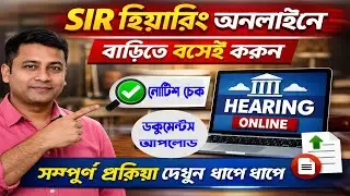SIR Hearing Online from Home II SIR Hearing Online ll Notice check online ll Documents Upload