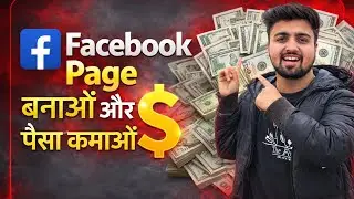Facebook Page Kaise Banaen//How to make Facebook Page//@Rajnikant00