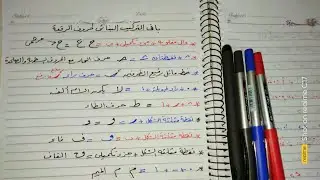 باقي التركيب البنائي لحروف الرقعه