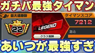 タイマン！20連勝レジェンド無双できる最強編成！【バウンティラッシュ】