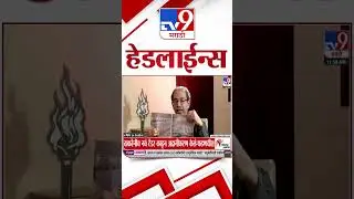 Tv9 Marathi News Top Headline Today | 12 January 2026 | 12 PM |  4 Minute 24 Headline Maharashtra