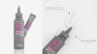 Маска для волос увлажняющая Masil 8 Seconds Salon Hair Mask