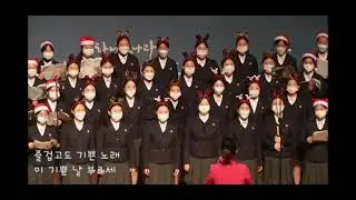 2022 정신여고 노래선교단 54회, 55회 크리스마스 칸타타