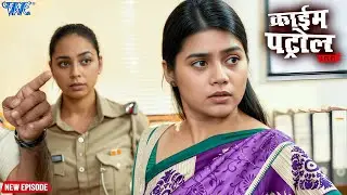 इंसाफ की तलाश | क्राइम पेट्रोल | सतर्क रहे | #crime | #newepisode