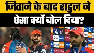 KL Rahul reaction on Bat Celebration against RCB in Chinnaswamy | KL Rahul 93 runs off 53 balls