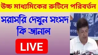 Higher secondary exam new routine 2022, HS exam routine 2022, উচ্চমাধ্যমিক 2022,hs exam new routine
