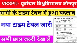 Vbspu New टाइम टेबल2022|Vbspu time table 2022|Vbspu news today| Vbspu exam date 2022|Vbspu exam news