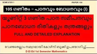 D El Ed  Kerala 1St Semester Paper 105 Mathematics Class ഗണിതം  Unit 3 Full Explanation