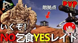 戦力強化して弾抜きレイドだ！【asa ark スモトラ pvp】スコチ編#3