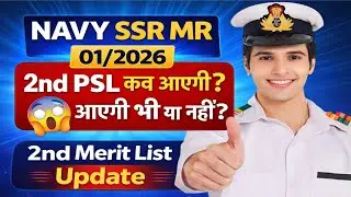 Navy SSR MR अगली मेरिट लिस्ट कब तक आएगी 2026 🥹क्या गई सभी राज्यों की CUT OFF ✅️ 2nd PSL आएगी या नहीं