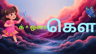 How to write கௌ-Uyirmei Ezhuthukkal | &ldquo;தமிழ் உயிர்மெய் எழுத்துக்கள்