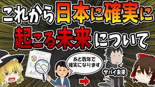 知っていれば必ず得られる！これから日本に確実に訪れる未来について